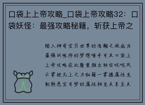 口袋上上帝攻略_口袋上帝攻略32：口袋妖怪：最强攻略秘籍，斩获上帝之力
