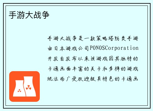 手游大战争