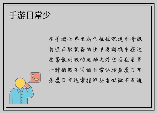 手游日常少