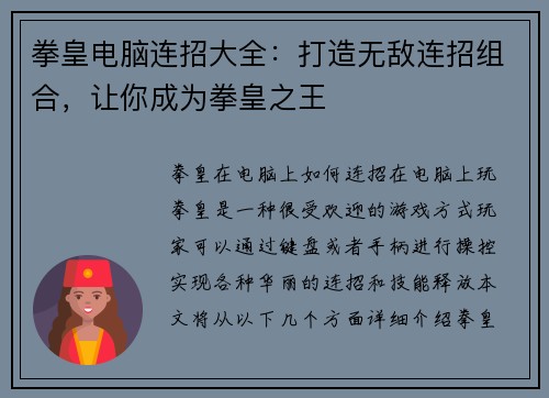 拳皇电脑连招大全：打造无敌连招组合，让你成为拳皇之王